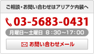 ご相談・お問い合わせはアリアケ内装へ